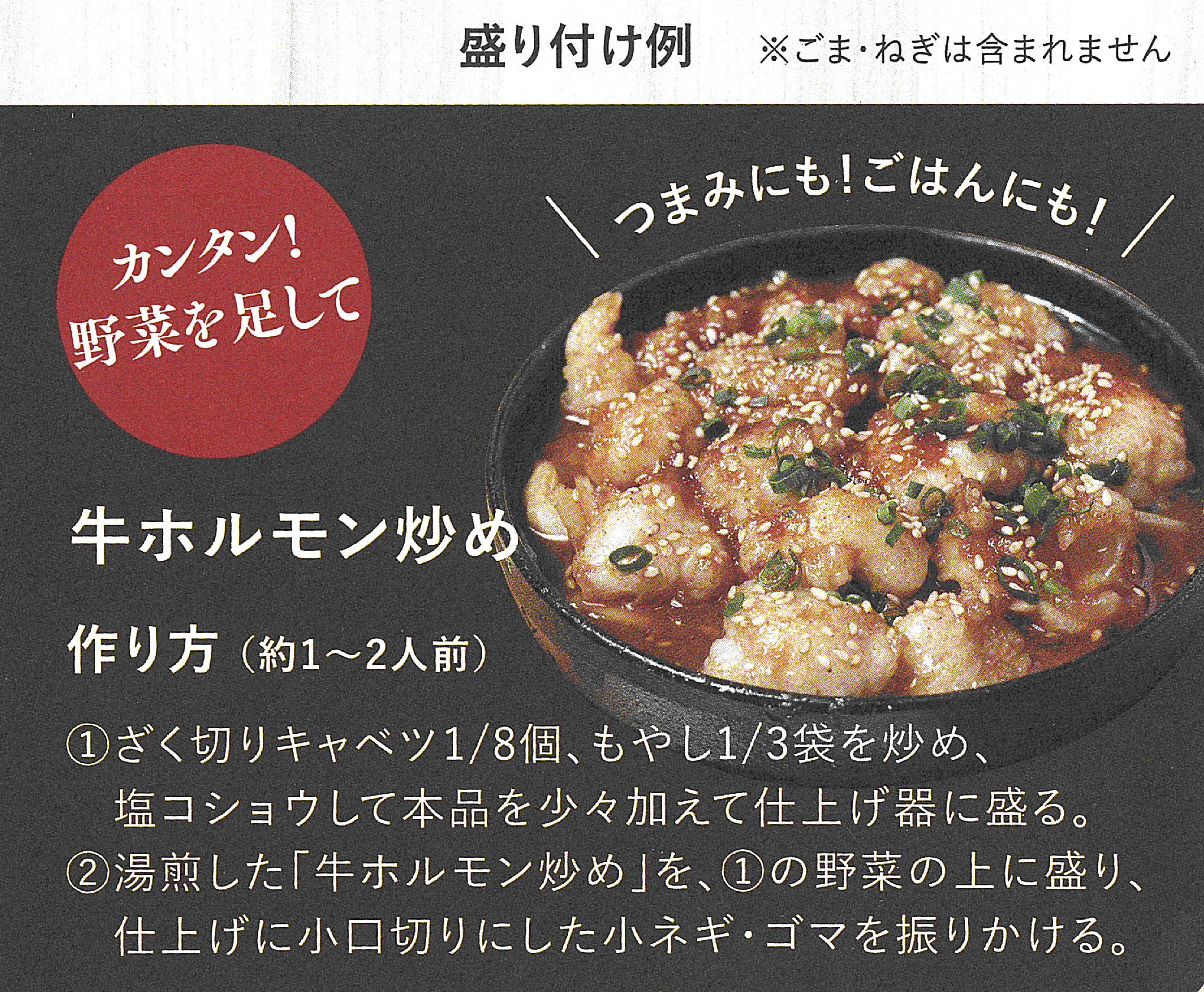 牛ホルモン炒め【200g】